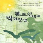 선우미디어  본드인생과 박쥐인생