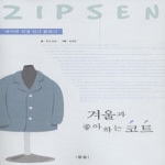 참솔  겨울과 좋아하는 코트 - 네이버 선정 인기 블로그