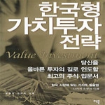 이콘  한국형 가치투자전략