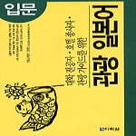 다락원 관광 일본어 입문 - 대학 전공자 호텔 종사자 관광 가이드를 위한 (CD 1 포함)