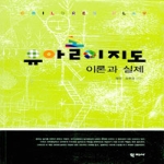 학지사  유아놀이지도 이론과 실제