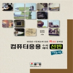 한진  컴퓨터응용 수치제어 선반 기능사