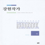 해토 강원작가 2008
