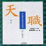 삼한출판사  천직 - 사주팔자로 찾은 나의 직업