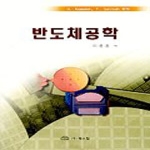 북스힐(도) 반도체공학