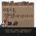 살림Biz(살림)  역사, 경영에 답하다