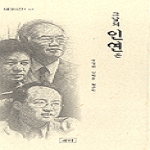 새미 그날의 인연은