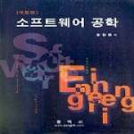 정익사 소프트웨어공학