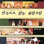 예영커뮤니케이션펴냄  연극으로 읽는 중딩 고딩