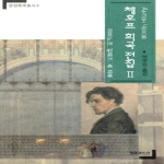 연극과인간  체호프 희곡 전집 2 - 연인희곡총서 4, 장막극