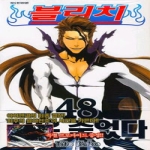 서울문화사(만화)  (만화) 블리치 48 : BLEACH
