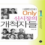 무한  신시장의 개척자들