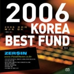 미래의창 2006 KOREA BEST FUND 코리아 베스트 펀드 (제5호)