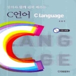 한올출판사  C언어 CLANGUAGE