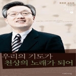 이레서원 우리의기도가천상의노래가되어