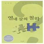민들레 열네 살의 철학