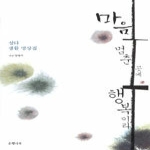 은행나무 마음 멈춘 곳에 행복이라