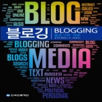 한국언론재단  블로깅