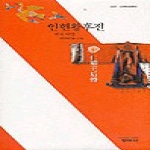 범우사펴냄 인현왕후전(사르비아총서 221)