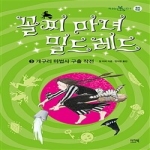 이룸(자음과모음)  모세는 파라오였다 - 이룸 휴머니티즈 002 (양장본)