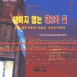 사회와연대. 보이지않는제3의길(바리아시옹1)