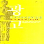 커뮤니케이션북스  광고 프레젠테이션의 실제