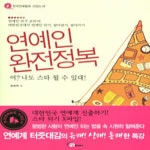 순정아이북스(태경)  연예인 완전정복