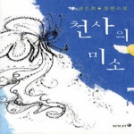 이가서 천사의 미소