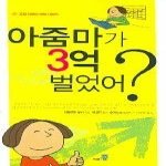 행복한종  아줌마가 3억 벌었어