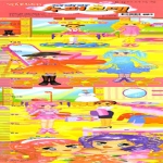 토피  아바타 수퍼모델 키재기