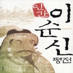 북하우스(BookHous)  인간 이순신 평전