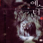 북박스  에스터 4 - 뱀파이어들의 습격