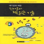 골드닷컴(Gold.com)  천재들의 책 읽는 기술