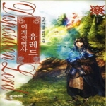 뿔미디어  이계진법사 유레드 7 (완결)