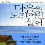 시대의창  다음의 도전적인 실험