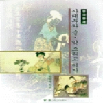 서경문화사  사대부와 술 약 그리고 여자 - 중국중세