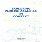 부경대학교출판부 EXPLORING ENGLISH GRAMMAR IN CONTEXT
