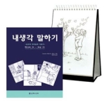 굿에듀북  내생각 말하기 세트