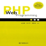 기전연구사  PHP Web Programming