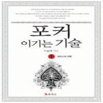 북마크  포커 이기는 기술 1
