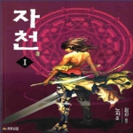 대원씨아이 자천 1