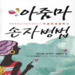 형설라이프  아줌마 손자병법