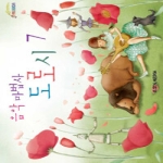  일신서적 음악마법사 도로시 7