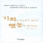 아이프렌드  기회의 북소리가 들리면 행동에 옮기세요 (양장본)