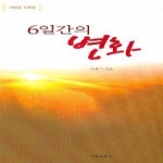 서울말씀사(예인) 6일간의 변화
