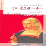 건국대학교출판부  끝이 좋으면 다 좋다