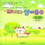 태림출판사  피아노 실기급수 2급 (CD 1 포함)