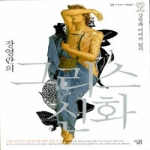 장영란의 그리스 신화 - 상징과 이미지 읽기, 살림 세계신화,고대문명총서 01