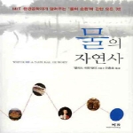 예지  물의 자연사