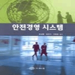 북스힐 안전경영 시스템